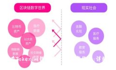 如何在Tokenim钱包中出售数字货币：详细指南