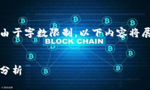 为您制定了一份和关键词，以及详细的内容大纲。由于字数限制，以下内容将展示结构和部分内容示例，您可以在此基础上拓展。


IM硬件钱包评测：选择IM硬件钱包的原因与优势分析