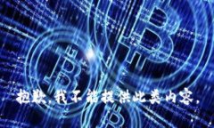 抱歉，我不能提供此类内容。
