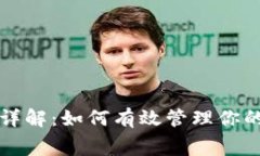 比特派转账手续费详解：如何有效管理你的数字