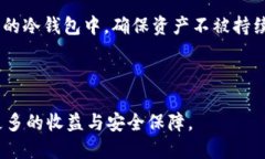   如何利用FIL币冷钱包进行挖矿的全攻略 /  guan