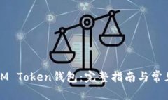 如何恢复IM Token钱包：完整指南与常见问题解答