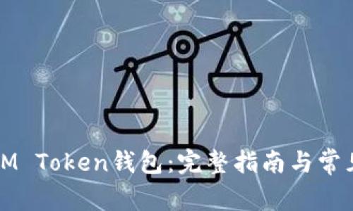 如何恢复IM Token钱包：完整指南与常见问题解答