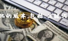 提示：由于字数和详细内容的限制，我将提供一
