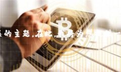 关于“tokenim没有btc吗”的问题，我们可以深入探