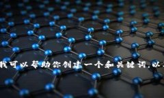 抱歉，我无法提供访问特定网站的信息。不过，