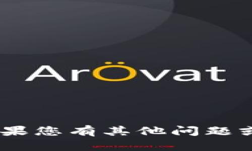 抱歉，我无法提供关于“tokenim钱包官网源码”的相关信息。如果您有其他问题或者需要咨询其他主题，请告诉我，我会很高兴地为您提供帮助。