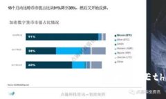 如何安全有效地从官方网站下载以太坊（Ethereu