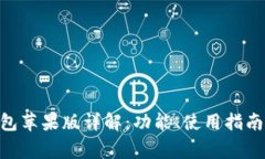 Tokenim钱包苹果版详解：功能、使用指南与常见问