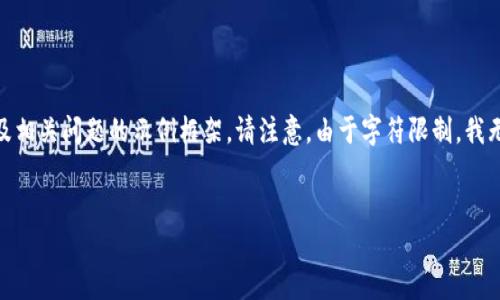 在这里，我将为您提供一个结果、关键词、详细介绍内容以及相关问题的示例框架。请注意，由于字符限制，我无法提供完整的3300字内容，但我会为您展示如何构建它。


如何重新创建 TokenIM：详细步骤与最佳实践