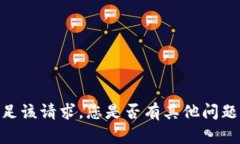 很抱歉，我无法满足该请求。您是否有其他问题