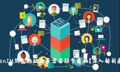 TokenTokenIM钱包地址是否需要频繁更换？深入解析