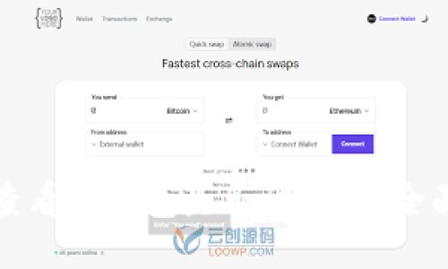 如何查看冷钱包是否被授权：全面指南