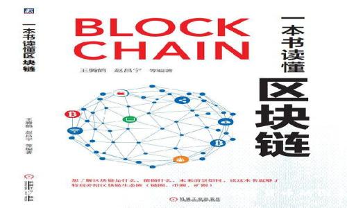 币圈看图讲解：深入理解区块链与加密货币的图表分析
