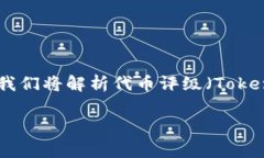 关于“dprating.tokenim”这一主题的详细介绍将主要