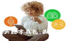 2023年推荐的五大数字钱包：最适合个人与企业的