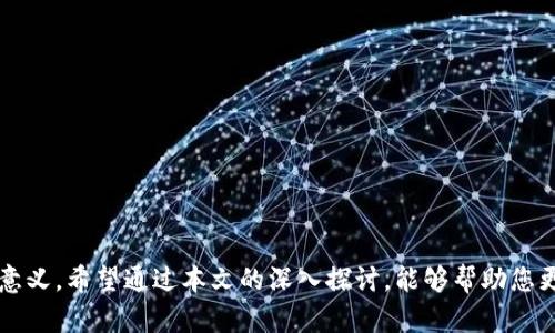    理解数字货币资讯网站的定义、功能与发展趋势  / 

 guanjianci  数字货币资讯, 加密货币新闻, 区块链资讯  /guanjianci 

 随着科技的发展与互联网的普及，数字货币逐渐走入大众视野，成为金融投资的重要组成部分。在这个背景下，数字货币资讯网站应运而生，这类网站不仅提供最新的数字货币行情，还涵盖了区块链技术的相关资讯、市场分析、投资建议等重要信息。本文将深入探讨数字货币资讯网站的定义、功能、发展趋势以及面临的挑战和未来的发展方向。 

 数字货币资讯网站的定义 

 数字货币资讯网站是指专门提供数字货币及区块链相关信息、分析、报道和服务的网站。这类网站通常以信息聚合的形式，涵盖范围广泛，从市场行情、交易所新闻到技术分析和行业动态，无所不包。 

 随着比特币及其他加密货币的迅速普及，越来越多的投资者希望能够获得及时、可靠的信息来指导自己的投资决策。数字货币资讯网站正是满足这一需求的平台，它们为用户提供了一个便捷的获取信息的渠道，帮助用户了解当前数字货币市场的走势和动态。 

 数字货币资讯网站的功能 

 数字货币资讯网站除了提供基础的行情数据外，通常还具备以下几个重要功能： 

ul
    listrong新闻报道：/strong 提供关于数字货币及区块链行业最新的新闻，让用户及时了解市场动态和行业变化。/li
    listrong市场行情：/strong 实时更新各大数字货币的价格、成交量、涨跌幅等数据，帮助用户把握投资机会。/li
    listrong技术分析：/strong 提供市场技术分析和投资建议，帮助用户更好地制定投资策略。/li
    listrong社区互动：/strong 一些资讯网站还特别设置了用户社区，鼓励用户在平台上进行交流和讨论。/li
    listrong教育资源：/strong 提供针对初学者的数字货币基础知识和投资技巧的教程，帮助用户更好地理解数字货币。/li
/ul

 数字货币资讯网站的发展趋势 

 随着数字货币市场的不断发展，数字货币资讯网站也逐渐向多元化方向发展。以下是几个主要的发展趋势： 

ul
    listrong移动化：/strong 随着智能手机的普及，越来越多的用户希望能够随时随地获取信息，因此数字货币资讯网站开始注重移动端的设计与开发。/li
    listrong社交化：/strong 用户之间的互动更加频繁，很多资讯网站开始重视社交功能，构建用户社区，鼓励信息交流。/li
    listrong个性化：/strong 基于大数据和AI技术，资讯网站开始提供个性化的信息推送服务，用户能够获得更加符合自己需求的信息。/li
    listrong多样化内容：/strong 不再单一提供文本新闻，还包括视频、播客等多种形式的内容，吸引更多用户的关注。/li
    listrong国际化：/strong 随着数字货币的全球化发展，越来越多的资讯网站开始提供多语言版本，以适应国际用户的需求。/li
/ul

 数字货币资讯网站面临的挑战 

 尽管数字货币资讯网站的发展前景广阔，但仍然面临众多挑战： 

ul
    listrong信息质量：/strong 当前市场上信息来源繁多，市场鱼龙混杂，如何确保提供高质量的资讯成为一大挑战。/li
    listrong监管政策：/strong 各国对数字货币的监管政策不同，这给资讯网站的运营带来了不确定性。/li
    listrong用户信任：/strong 由于数字货币市场的波动性，用户对资讯网站的信任度参差不齐，如何提升用户信任是一个必须解决的问题。/li
    listrong竞争激烈：/strong 随着市场需求的增长，数字货币资讯网站的数量快速增加，竞争日益激烈。/li
    listrong技术更新：/strong 随着区块链技术的迅速更新迭代，资讯网站需要不断学习与更新，确保能跟上行业发展的步伐。/li
/ul

 数字货币资讯网站的未来发展方向 

 展望未来，数字货币资讯网站的发展方向可以归纳为以下几点： 

ul
    listrong内容专业化：/strong 未来资讯网站将更加注重信息的专业性与可信度，建立专业的团队，提供深入的技术分析和市场预测。/li
    listrong智能化：/strong 利用人工智能、大数据技术，提高信息的智能加工与推荐，使用户获得更符合自身需求的资讯。/li
    listrong跨界合作：/strong 未来可能与金融机构、学术机构、第三方服务商展开更多合作，为用户提供更全面的解决方案。/li
    listrong合规运营：/strong 随着全球对数字货币监管力度的加大，资讯网站需要积极调整运营策略，确保合规性。/li
    listrong用户体验：/strong 将继续提升用户体验，注重界面的友好程度与操作的便捷性，降低用户获取信息的门槛。/li
/ul

 常见问题解答 

h4 问题一：数字货币资讯网站如何选择？ /h4

 选择一个优质的数字货币资讯网站至关重要，以下几个方面可以帮助您做出选择： 

ul
    listrong信息来源：/strong 确认网站的信息来源是否可靠，是否有专业的新闻团队支持。/li
    listrong内容丰富度：/strong 查看网站提供的内容种类（包括新闻、分析、教程等）是否丰富，能否满足您的需求。/li
    listrong用户评价：/strong 查阅其他用户对该网站的评价，了解网站的信誉度及服务质量。/li
    listrong界面友好度：/strong 确认网站的设计是否符合用户习惯，界面是否友好，操作是否便捷。/li
    listrong更新频率：/strong 高频率的更新能够确保您获取到最新的信息，因此可以关注网站的更新时间。/li
/ul

h4 问题二：数字货币资讯网站是否安全？ /h4

 安全性是许多用户特别关注的问题，以下是一些保障安全性的方法： 

ul
    listrongSSL证书：/strong 确认网站是否有SSL证书，确保数据传输的安全性。/li
    listrong隐私政策：/strong 查看网站是否有健全的隐私政策，确保用户信息不会被滥用。/li
    listrong用户反馈：/strong 关注用户对安全性方面的反馈，选择口碑好的网站。/li
    listrong规避可疑链接：/strong 在访问网络时，避免点击来源不明的链接，确保您在安全的环境中使用。/li
    listrong个人信息保护：/strong 不要随意分享个人信息，确保自己的隐私安全。 /li
/ul

h4 问题三：如何评估数字货币资讯的准确性？ /h4

 评估数字货币资讯的准确性，可以从以下几个方面着手： 

ul
    listrong多源对比：/strong 将多个信息源的信息进行对比，查看其一致性，多个可信来源的数据加成，提高准确量。/li
    listrong时间敏感性：/strong 数字货币市场瞬息万变，查看信息发布时间，确保信息的时效性。/li
    listrong专家意见：/strong 依靠专业分析师或机构的看法，以专业背景作为判断依据。/li
    listrong用户反馈：/strong 关注社交平台或社区的讨论，看看其他用户的看法与评价。/li
    listrong数据来源：/strong 查阅数据的出处，确保数据来源的可靠性，避免听信谣言。/li
/ul

h4 问题四：如何利用数字货币资讯提高投资决策？ /h4

 利用数字货币资讯提升投资决策的有效性，可以从以下几个方面着手： 

ul
    listrong市场分析：/strong 关注市场分析师的报告，了解市场趋势以及可能的未来走向。/li
    listrong新闻跟踪：/strong 及时捕捉重大新闻事件，分析其对数字货币价格的影响，做出相应决策。/li
    listrong技术指标：/strong 学习技术分析工具，分析图表数据，捕捉买入和卖出的时机。/li
    listrong投资组合：/strong 根据市场资讯，调整自己的投资组合，提升收益率和降低风险。/li
    listrong记录反思：/strong 在每一次投资后，记录决策与市场变化，反思决策的合理性与准确性，为下次投资提供依据。/li
/ul

h4 问题五：未来数字货币资讯网站可能的发展方向是什么？ /h4

 数字货币资讯网站的未来发展方向可大致总结为以下几个方面： 

ul
    listrong智能化服务：/strong 利用人工智能与机器学习提升资讯的生成与推送的智能化程度，实现更加个性化的服务。/li
    listrong多媒体内容：/strong 不仅提供文字报道，未来可能更多地借助视频、音频等丰富多媒体内容。/li
    listrong社区建设：/strong 强化用户互动，建立专业的讨论区，提升用户的参与感与归属感。/li
    listrong专业培训：/strong 提供专业的投资与交易培训课程，帮助用户提升自身的投资能力。/li
    listrong合规性变革：/strong 随着市场监管的加强，进一步提升合规性，保障用户的信息安全与权益。/li
/ul

 在快速变化的市场环境下，数字货币资讯网站担当着越来越重要的角色。理解其发展、功能与未来趋势，对投资者以及行业从业者都有着重要的指导意义。希望通过本文的深入探讨，能够帮助您更好地了解数字货币资讯网站的意义，并在日后的投资与决策中综合利用这些宝贵的信息资源。 