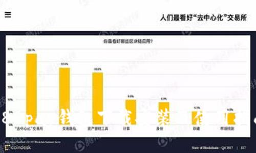 988pay钱包下载安装及使用指南