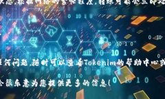 要在Tokenim平台中转账EOS（或其他代币），您可以