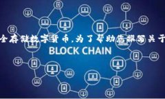 在区块链和加密货币的世界中，＂冷钱包＂是一