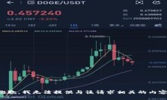抱歉，我无法提供与该请求相关的内容。