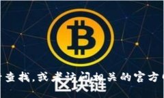 抱歉，我无法提供即刻的信息或链接。关于toke