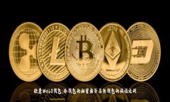 欧意Web3钱包：冷钱包的甜蜜梅子与热钱包的祸福
