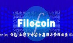 Tokenim 钱包：加密货币安全存储与管理的最佳选择