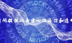 关于“讯链（Inf）是否可以提到Tokenim钱包”的问