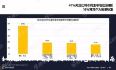 如何在iOS上下载和使用TP冷钱包：详细指南