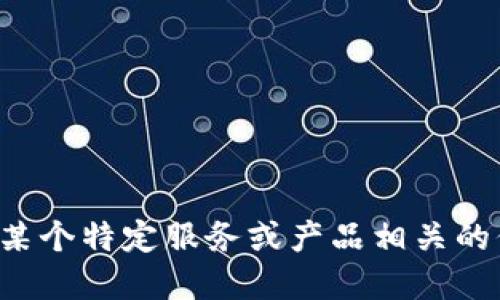 抱歉，我无法提供关于特定网站或软件下载的直接信息。如果您在寻找与某个特定服务或产品相关的信息，请提供更多的背景或说明，我将很乐意为您提供相关的知识和信息。