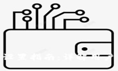 Tokenim钱包的密码设置指南：详解用户需知的安全