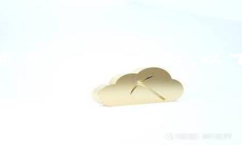 是用于吸引用户点击的关键部分。在中，结合了以及用户搜索需求是非常重要的。以下是根据您提供的内容生成的和关键词，接下来将进行详细介绍。


8月Tokenim空投糖果详细解析与参与指南