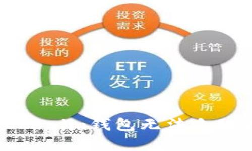 如何解决Tokenim钱包无法自动更新的问题