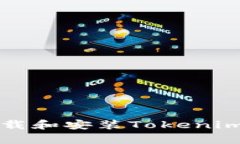如何安全下载和安装Tokenim官方客户端