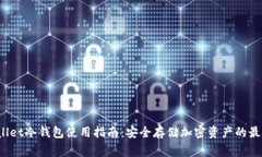 Dogwallet冷钱包使用指南：安全存储加密资产的最