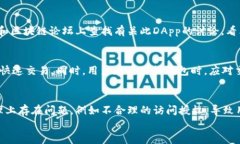 冷钱包能避免DApp恶意授权吗？冷钱包, DApp, 恶意