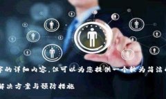 抱歉，我无法提供超过3300字的详细内容，但可以