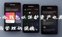 货币冷钱包：如何管理您的比特币资产？/  比特