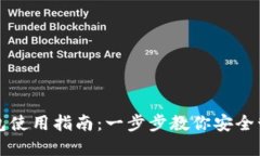 TP钱包冷钱包使用指南：一步步教你安全管理数字