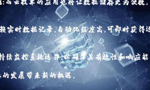 冷链数字钱包是什么？

冷链数字钱包（Cold Chain Digital Wallet）是指一种专门用于管理和储存冷链物流中的数据与资产的数字化平台。冷链物流指的是在产品运输和储存过程中，特别是针对易腐烂或需要特定环境条件的商品（如生鲜食品、药品等），保持低温状态的一系列运输和存储链条。冷链数字钱包的出现，为冷链物流行业带来了技术革新，提高了透明度、安全性与效率。

### 关键词
冷链数字钱包, 冷链物流, 数字资产/guanjianci

## 冷链数字钱包的功能

### 1. 数据管理
冷链数字钱包能够有效管理产品在运输过程中产生的各类数据，包括温度、湿度、位置等信息。通过物联网（IoT）技术，实时监测这些数据并记录，确保产品始终处于最佳的环境中。

### 2. 安全性
数字钱包能够保证在冷链物流过程中所有数据的安全性。采用区块链技术，确保每一笔交易和数据都无法篡改，避免了货物在运输中的可能损失。同时，这样的安全机制也增强了消费者对冷链运输产品的信任。

### 3. 智能合约
利用智能合约机制，冷链数字钱包能够自动执行用户设置的条件，例如当货物的温度超过设定值时，系统自动触发预警，减少人力成本和反应时间.

### 4. 透明度
冷链数字钱包提供透明的交易和监控信息，消费者可以随时通过数字钱包查看相关信息，了解自己购买的产品从生产到物流的全过程，大大增强了消费者对产品的信心。

## 为什么冷链数字钱包如此重要

### 1. 保证产品质量
冷链物流在生鲜食品和药品流通过程中，关注的核心问题就是如何保证产品的质量。冷链数字钱包为产品提供了持续的监控，确保每一个环节都在最佳条件下进行。而任何超出安全范围的条件都将被记录并及时处理，大幅降低了因温度异常引起的损失。

### 2. 提高运营效率
冷链数字钱包消除了传统冷链物流中繁琐的人工记录，提高了数据处理速度和准确性。比如，数字钱包能够实时更新冷链的整体状态，使得相关方能够基于实时数据做出快速决策，物流路径和运输方案。

### 3. 降低成本
通过提高运营的效率和透明度，冷链数字钱包可以帮助企业节省成本。企业不仅可以减少因数据不准确导致的损失，还能够更好地管理库存，降低库存管理成本。

## 冷链数字钱包的应用场景

### 1. 食品安全
许多食品需要在冷链条件下运输，以防止变质、腐烂等问题。冷链数字钱包可以帮助生产企业及消费者追踪食品的整个流通过程，确保其在安全温度范围内保存和运输。

### 2. 医药行业
一些药品特别是疫苗等需要在特定的温度下储存和运输，利用冷链数字钱包对冷链物流进行实时监控和记录，极大提升了药品运输的安全性和透明度。

### 3. 电子商务
随着电子商务的快速发展，特别是生鲜电商，冷链数字钱包的使用显得尤为重要。能够保证产品的新鲜度和客户的购物体验。

## 常见问题解答

### 1. 冷链数字钱包如何确保数据的安全性？
冷链数字钱包通过加密和区块链技术来确保数据的安全性。交易过程中的每一次数据记录都是在区块链上进行的，这使得任何人都无法篡改记录，确保信息的真实性。同时，数字钱包内部还会有多重安全措施，比如用户认证、双因素身份验证等，以提供更高等级的安全保护。

### 2. 如何选择合适的冷链数字钱包？
选择合适的冷链数字钱包时，可以考虑以下几个方面：安全性、易用性、支持的功能、成本，以及与现有系统的兼容性。还需关注服务提供商的技术支持和行业口碑，确保选择能够长久发展的企业合作。

### 3. 冷链数字钱包在未来的发展趋势是什么？
冷链数字钱包将趋向于智能化、更加用户友好以及云端化。随着人工智能和物联网技术的进步，冷链数字钱包将能够提供更多的智能功能，如数据分析和预测；而云技术的应用也将让数据储存更为便捷。

### 4. 冷链数字钱包与传统冷链管理方式的主要区别是什么？
冷链数字钱包与传统冷链管理方式的主要区别在于数字化程度上。传统方式通常依赖手动记录和纸质文件，存在易出错和效率低下的问题；而数字钱包则依赖实时数据记录，自动化程度高，可即时获得运输状态和产品信息，大幅提升了管理效率。

### 5. 企业如何部署冷链数字钱包？
部署冷链数字钱包需要通过以下几个步骤：第一步，选定合适的软件和硬件；第二步，进行系统集成和测试；第三步，工作人员培训以及操作手册的发布；最后，持续监控系统运作，以确保其有效性和响应能力。此外，还需与相关方进行紧密沟通，以便反馈和改进。

总结而言，冷链数字钱包在现代物流中不可缺少的角色已经逐渐被企业和消费者所认可。随着技术的不断进步，相信冷链数字钱包将会更加成熟，为物流行业的发展带来新的机遇。