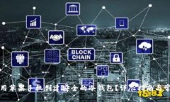 如何使用苹果手机创建安全的冷钱包？详尽指南