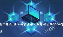 注意：以下是对“火币网提取至Tokenim”的结构化