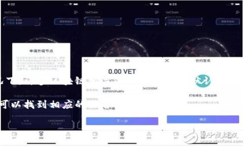 Tokenim是一个基于区块链技术的去中心化平台，其文档和界面语言可能会因不同的用户设置而有所不同。通常情况下，许多区块链相关的平台和工具默认使用英语，因为它是国际通用的科技语言。不过，如果Tokenim支持多语言，用户可以根据自己的需要选择中文或其他语言。

为了确定Tokenim默认使用的语言，用户可以查看其官方网站或平台上的设置选项，通常在账号设置或语言偏好中，可以找到相应的语言选择。

如果你有更具体关于Tokenim的问题或者需要进一步的信息，欢迎提问！