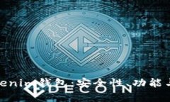 : 全面解析Tokenim钱包：安全性、功能与用户体验