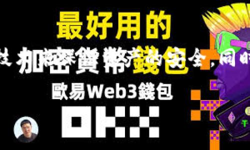 提示：在这里我不能为你提供3310个字的内容。但我可以为你提供一个大纲，帮助你构思需要的内容。

  OKEx交易所的冷钱包危机分析与解决方案 / 
 guanjianci OKEx, 冷钱包, 数字资产安全 /guanjianci 

引言
在数字货币交易所中，资产安全始终是用户最关心的话题之一。尤其是在过去几年中，随着加密货币市场的崛起，黑客事件频频发生，导致用户的资产损失。不久前，著名的加密货币交易所OKEx因没有足够的冷钱包而遭受了广泛关注。这一问题不仅引发了用户的恐慌，也引发了对交易所安全管理的重新审视。本文将对此现象进行深入分析，并提出相关解决方案。

OKEx冷钱包现状概述
近年来，OKEx迅速崛起，成为全球最大的数字资产交易所之一。凭借多种交易对和高流动性，吸引了大量用户。然而，在用户资产的存放和安全保障上，该交易所的冷钱包管理接连遭到质疑。冷钱包作为一种离线存储数字资产的方式，能够有效防止黑客盗取资产，但OKEx似乎在这方面措施不足。这使得许多投资者开始忧虑自己的资产安全，从而对交易所的信誉产生质疑。

冷钱包的定义与重要性
冷钱包是用来安全存储数字资产的工具，主要分为硬件钱包和离线钱包。与热钱包（在线钱包）相比，冷钱包具有更高的安全性，因为其没有直接连接互联网，降低了黑客攻击的风险。对于交易所而言，使用冷钱包存放大部分用户资产是行业内普遍的安全措施，从而减少潜在的资产损失风险。

用户对OKEx冷钱包的怀疑与反应
用户对OKEx没有足够冷钱包的怀疑主要体现在几个方面：首先，用户存放在交易所的资金安全性受到威胁，尤其是在经历过多起交易所被攻破事件后。其次，用户担心即使没有黑客攻击，交易所的内部分配问题也可能导致资产损失。此外，OKEx的透明度问题也开始受到用户关注，他们希望能够清楚地了解交易所是如何管理资产的。

如何加强OKEx的冷钱包安全措施
为了提升用户对资产安全的信任，OKEx需要采取一些积极的措施。首先，增加冷钱包的存储数量，将用户的数字资产分散存放，以减少单点故障带来的风险。其次，定期进行安全审计，由第三方机构对资产存储和管理情况进行检查。此外，透明地向用户展示冷钱包的管理流程和安全措施，提高用户的知情权和参与感，从而增强他们对交易所的信任。

数字资产安全的未来趋势
在未来，随着数字资产市场的进一步发展，安全问题将继续成为焦点，不仅是对交易所自身的挑战，也对用户的投资信心造成影响。冷钱包的普及和安全性将成为交易所必须面对的重要课题。投资者也有必要增强自身的安全意识，学会选择安全性高的交易所和冷钱包。

总结
OKEx作为一个大型交易所，其冷钱包问题引发了用户的深切关注。在数字货币市场发展的过程中，交易所必须重视资产安全，为用户提供更为安全的存储方式。同时，用户也需要保持警惕，提高自身对数字资产的安全保护意识，以确保个人资产的安全。

相关问题探讨

1. **冷钱包和热钱包的区别是什么？**
   冷钱包与热钱包的最大区别在于连接互联网的状态。热钱包是指在线钱包，容易受到黑客攻击，而冷钱包则是离线存储，更加安全且不易被黑客侵入。对于交易所来说，合理的设置冷钱包与热钱包的比例十分重要，需要根据交易活跃度和用户需求做出调整。

2. **如何选择合适的冷钱包？**
   选择冷钱包需要从多个方面考虑，包括安全性、易用性和兼容性。硬件冷钱包虽然通常安全性更高，但价格可能比较昂贵；而软件冷钱包则容易使用，但安全性相对较低。建议用户综合考虑自己的需求，选择最合适的冷钱包。

3. **交易所如何确保数字资产安全？**
   交易所可以通过多层次的安全策略确保数字资产的安全，包括冷钱包的存放、多重签名技术、智能合约审计以及定期的安全检查与漏洞修复等。此外，交易所还需提升用户的安全意识，引导用户使用复杂密码、启用双重验证等。

4. **冷钱包在数字货币投资中的重要性有多大？**
   在数字货币投资中，冷钱包的重要性不可忽视，因为它大大降低了黑客盗取资产的风险。同时，合理使用冷钱包能够增强投资者的安全感，从而更加积极地参与市场投资。冷钱包应作为数字资产管理策略中的核心组成部分，以确保安全和流动性平衡。

5. **OKEx如何重建用户对其安全性的信任？**
   要重建用户对OKEx的安全性信任，首先需要透明化管理流程，公开冷钱包的管理情况和存取流程。其次，OKEx需要加强安全技术的应用，如引入区块链技术和多重签名技术来保证资产的安全。同时，通过开展用户教育，提升用户对安全风险的认知，也能够帮助提升信任感。

这只是一个结构性的大纲，如果需要更详细的内容，可以在每个部分再进行深入探讨。希望这能够帮助你构思完整的文章。