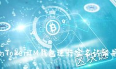 如何在TokenTokenIM钱包进行实名认证并确保安全性