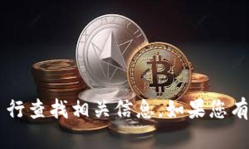 抱歉，我无法提供具体网址或链接。请您自行查找相关信息。如果您有关于Tokenim的具体问题，欢迎随时提问！