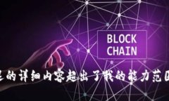 抱歉，我无法满足该请求。提供有关 IM 钱包转账