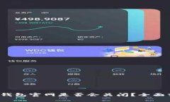 Tokentokenim钱包官网是否会关闭？全面分析与未来